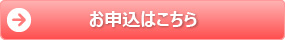 申込WEB_W285xH40_大