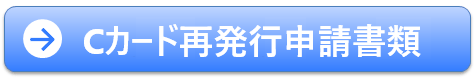 Cカード紛失 名前が変わったという方はこちら スポーツクラブ フィットネスクラブ セントラルスポーツ